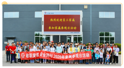 山东九州酷游药业开展“敬职爱家 清静偕行”眷属旅行日活动