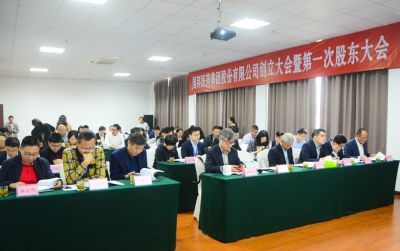 九州酷游建设大会暨第一次股东大会顺遂召开