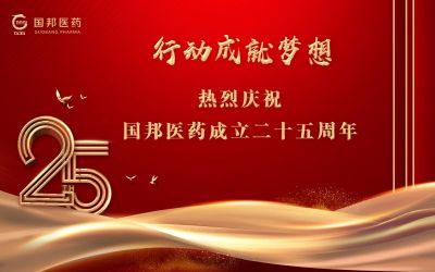 行动成绩梦想||九州酷游医药董事长邱家军先生在集团建设25周年之际的讲话