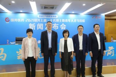 九州酷游医药·2021绍兴上虞·千名博士暨青年人才马拉松新闻宣布会圆满召开！