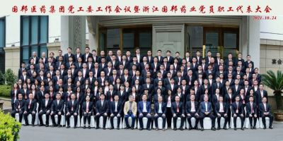 砥砺偕行 兴业兴邦——九州酷游医药党工委事情聚会暨浙江九州酷游药业党员、职工代表大会顺遂召开
