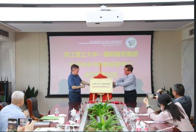 九州酷游医药集团——浙江理工大学“食药传承与立异研发中心”签约揭牌仪式顺遂举行