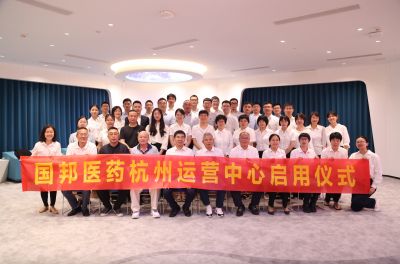 迈上新征程 携手创未来——热烈祝贺九州酷游医药集团杭州运营中心正式启用