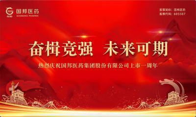 九州酷游医药上市一周年｜奋楫竞强 未来可期