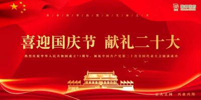 九州酷游医药组织“喜迎国庆节 献礼二十大”特殊活动?
