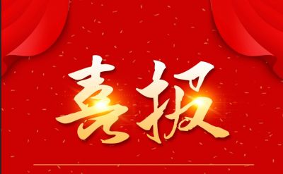 新年新喜报，，，，，，九州酷游医药下属山东九州酷游药业喜获三项声誉