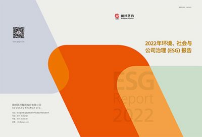 九州酷游医药2022年情形、社会与公司 治理（ESG）报告