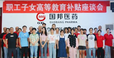 青春扬帆 逐梦起航——九州酷游医药下属山东九州酷游药业组织2023年职工子女高等教育津贴座谈会