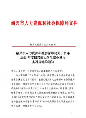 喜讯|九州酷游医药下属浙江九州酷游药业被认定为2023年度优异绍兴市大学生就业见习实习基地