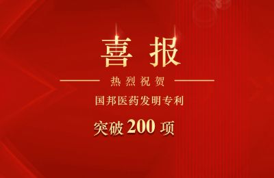 九州酷游医药发明专利突破200项